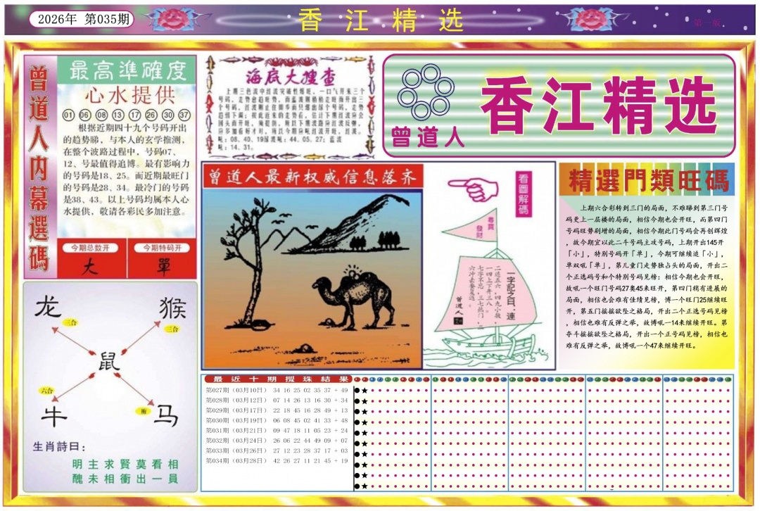 035期香江精选A[图]