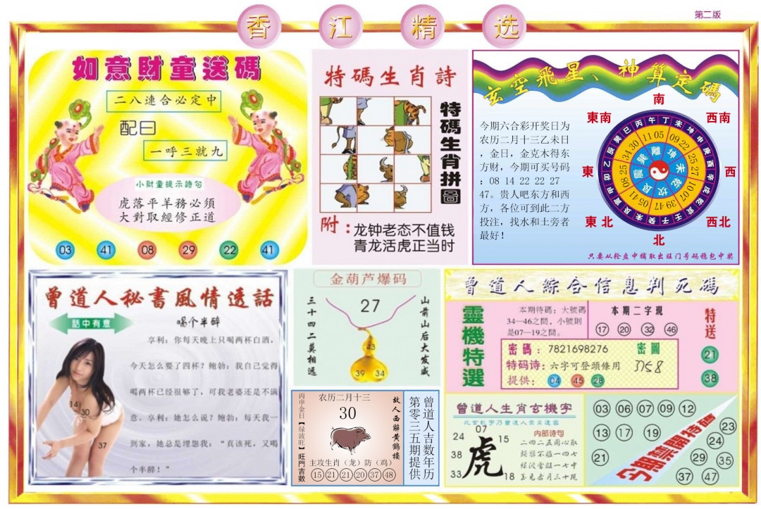 035期香江精选B[图]