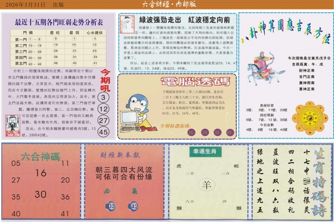 035期六合财经B[图]
