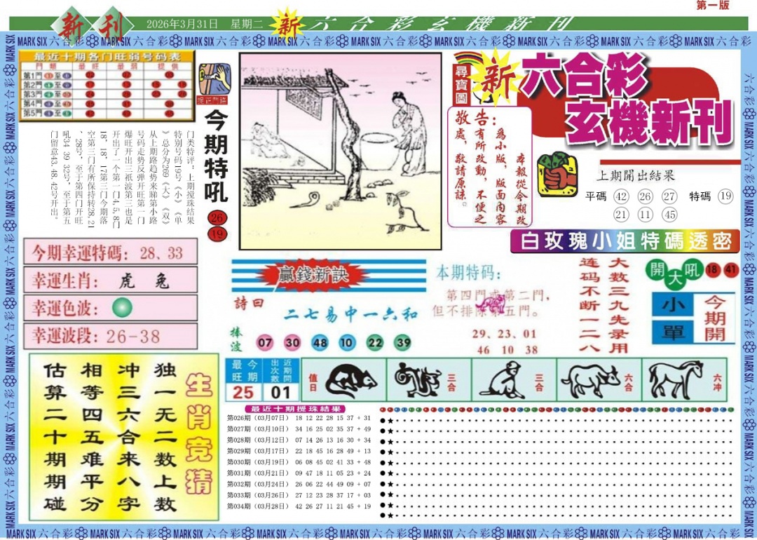 035期新六合彩特码新刊A[图]