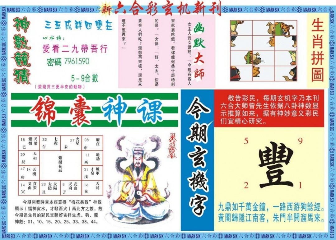 035期新六合彩特码新刊B[图]