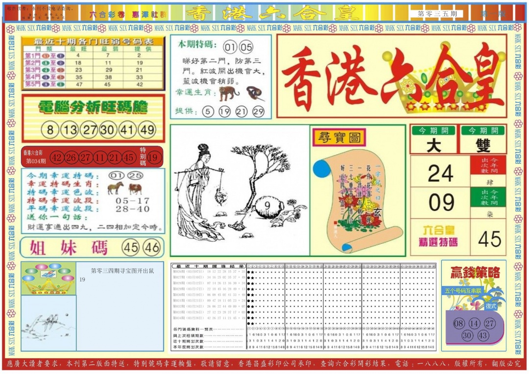 035期香港六合皇A[图]
