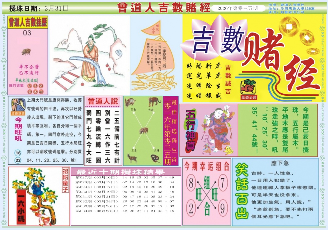 035期吉数赌经A[图]