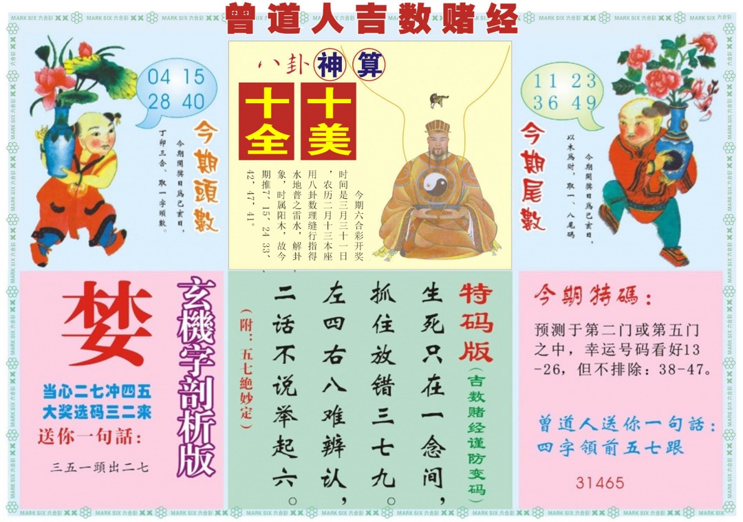 035期吉数赌经B[图]