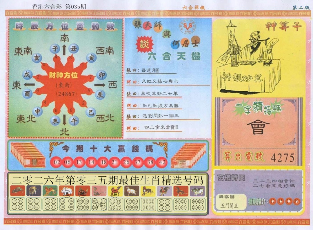 035期六合禅机B[图]