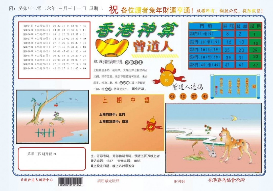 035期4-香港神算[图]