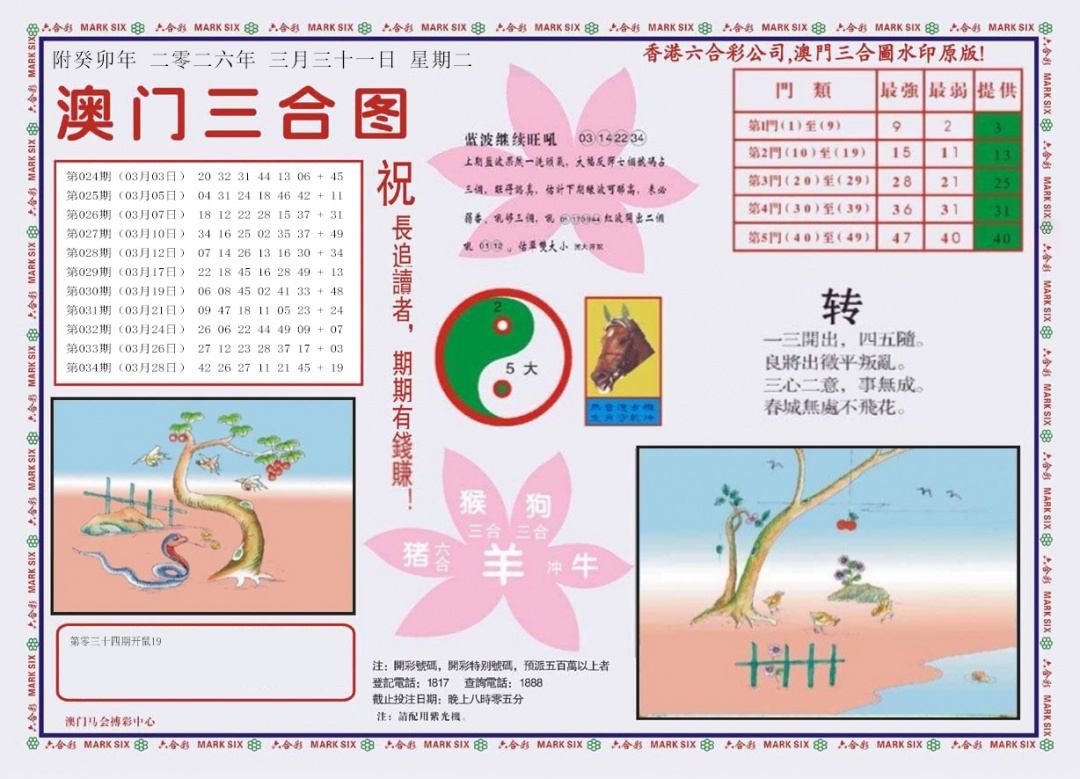 035期4-澳门三合[图]