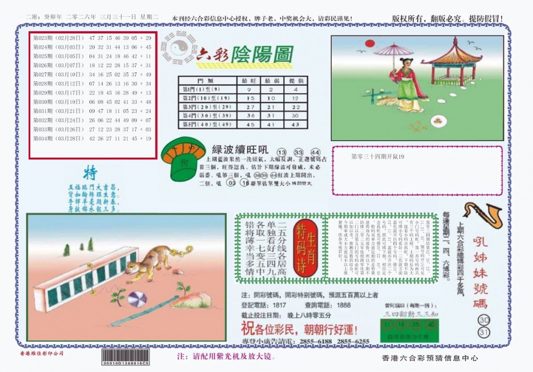 035期4-六合阴阳[图]
