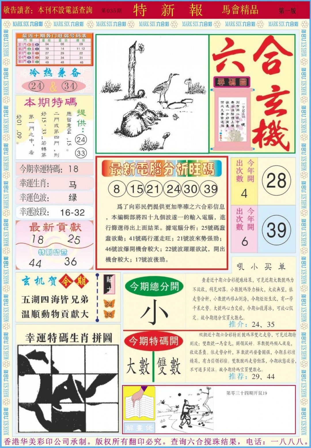 035期特新报A[图]