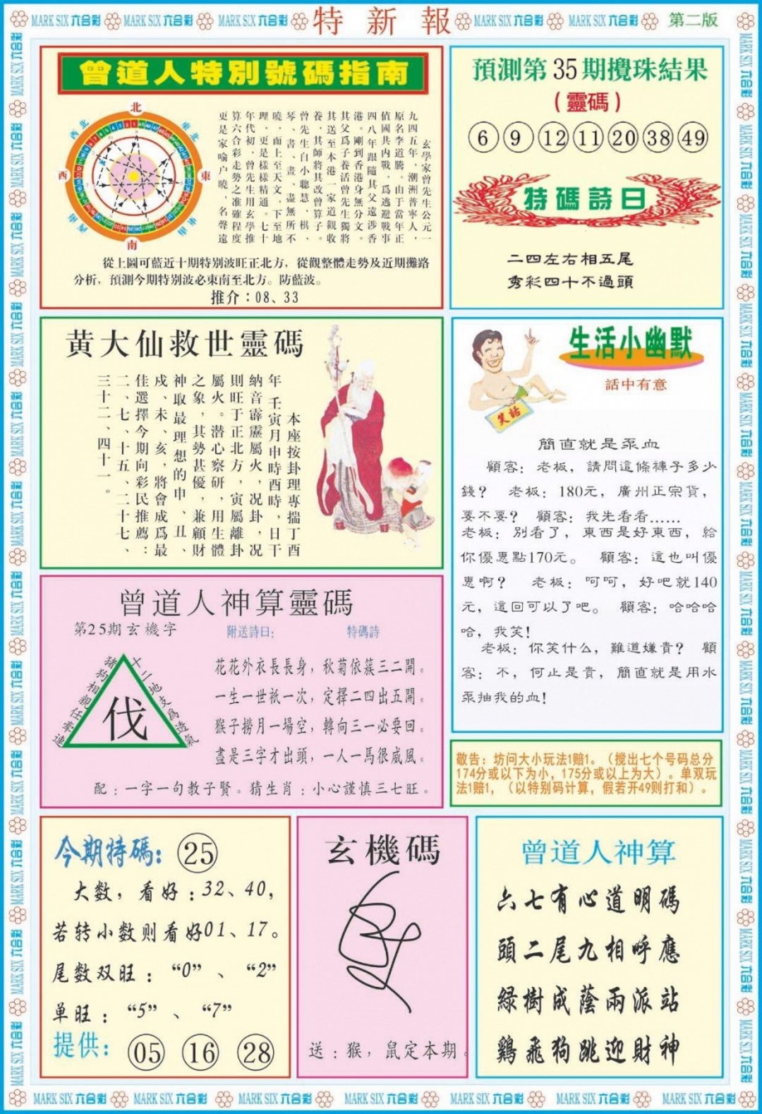 035期特新报B[图]