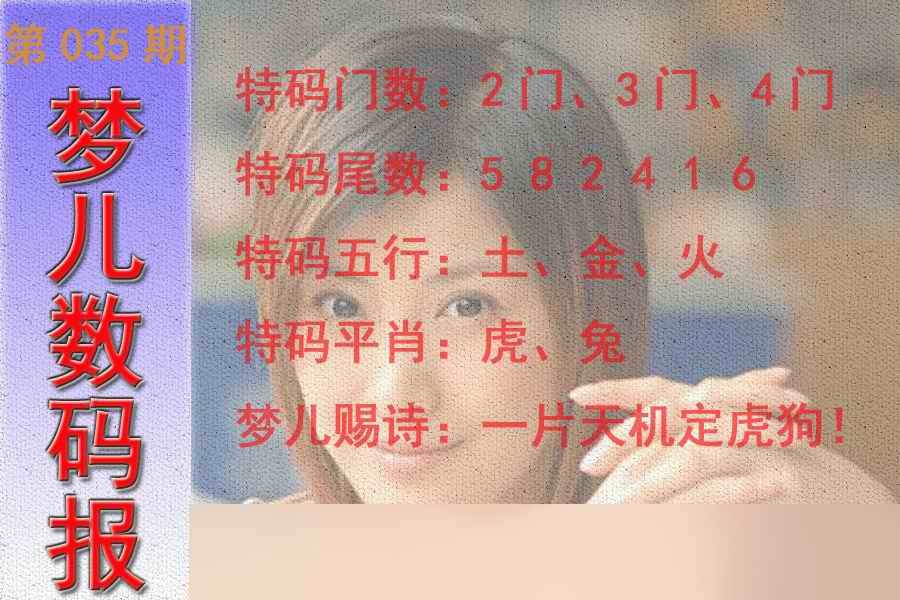 035期梦儿数码报[图]