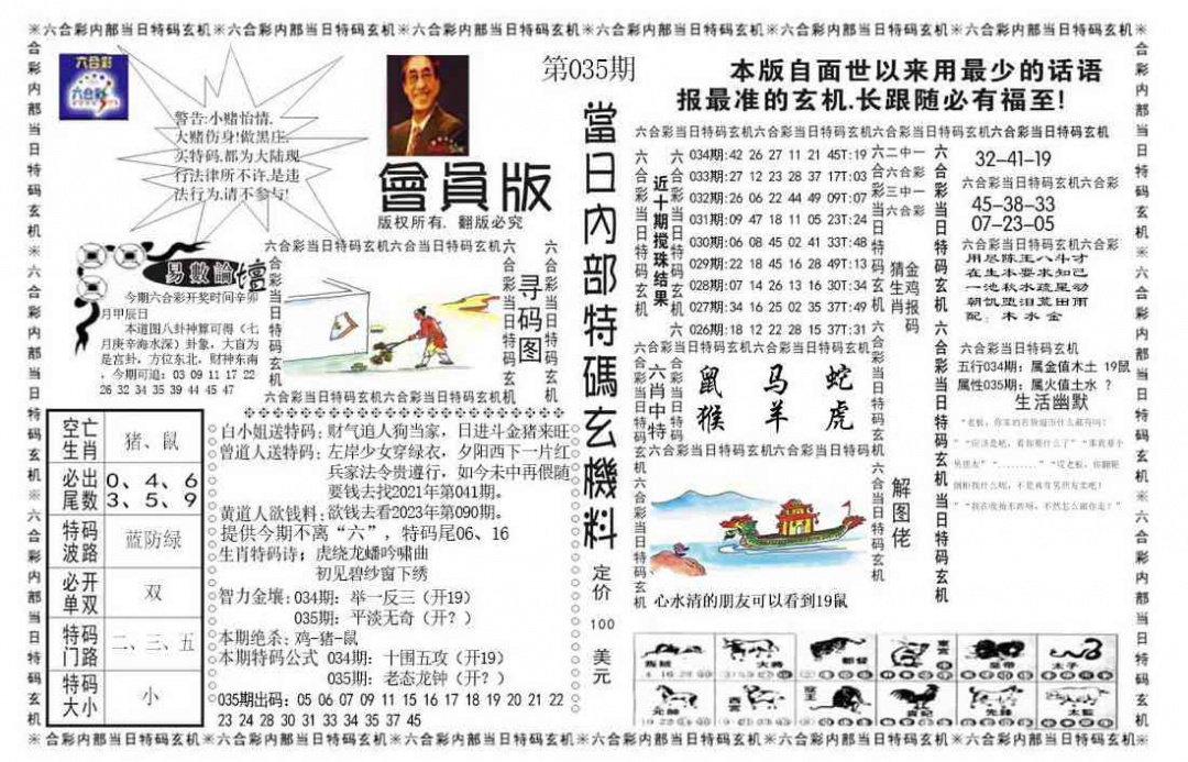 035期当日特码玄机报[图]