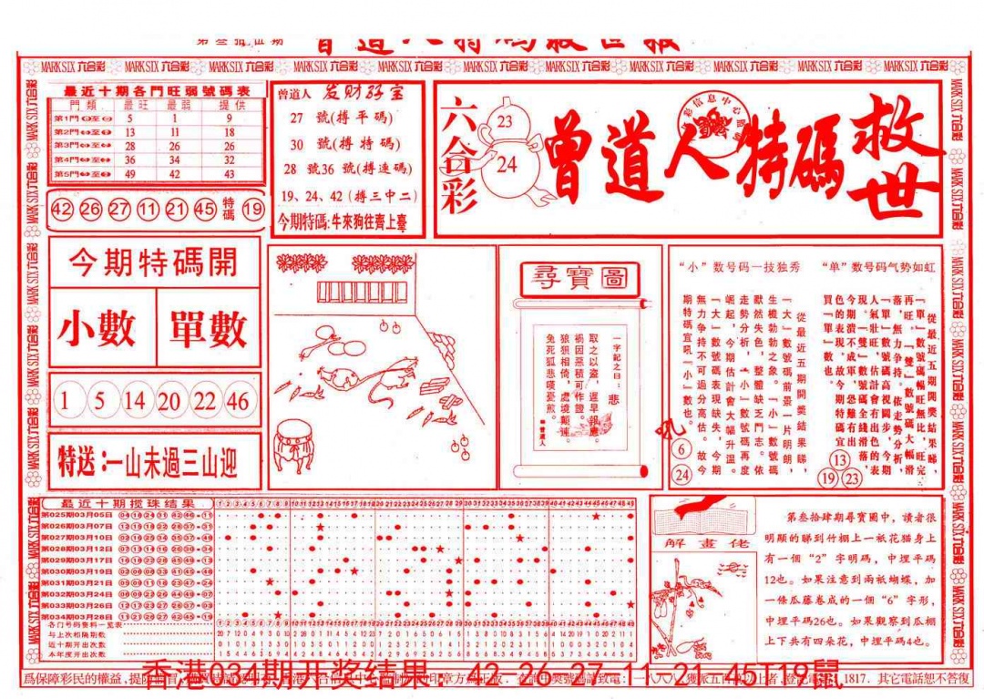 035期曾道人特码救世A[图]