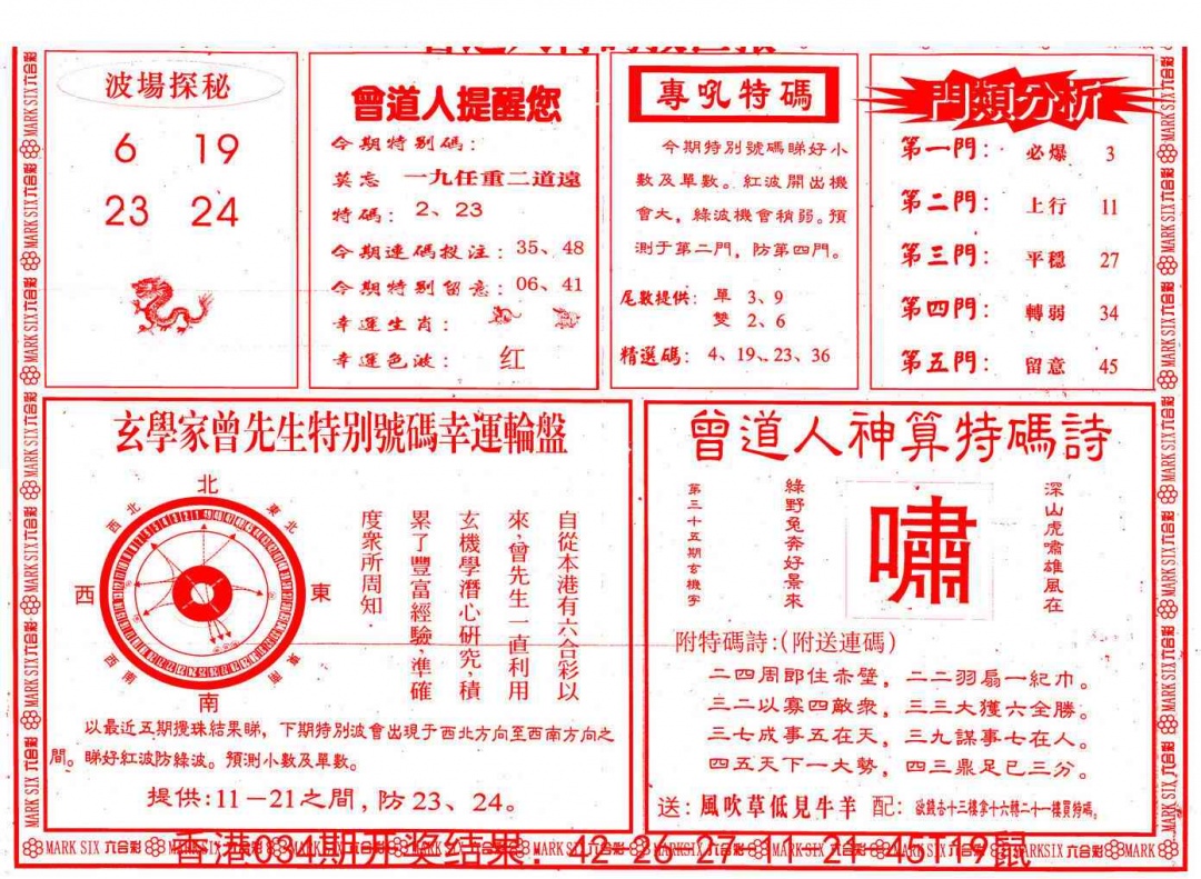 035期曾道人特码救世B[图]