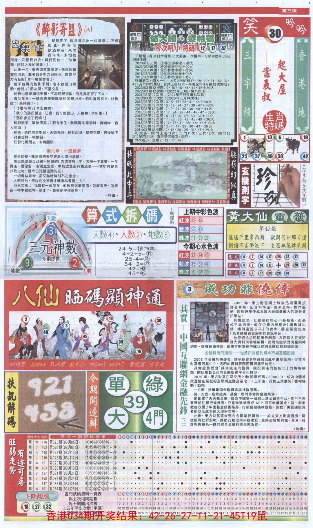 035期新报跑狗-1(正面)[图]