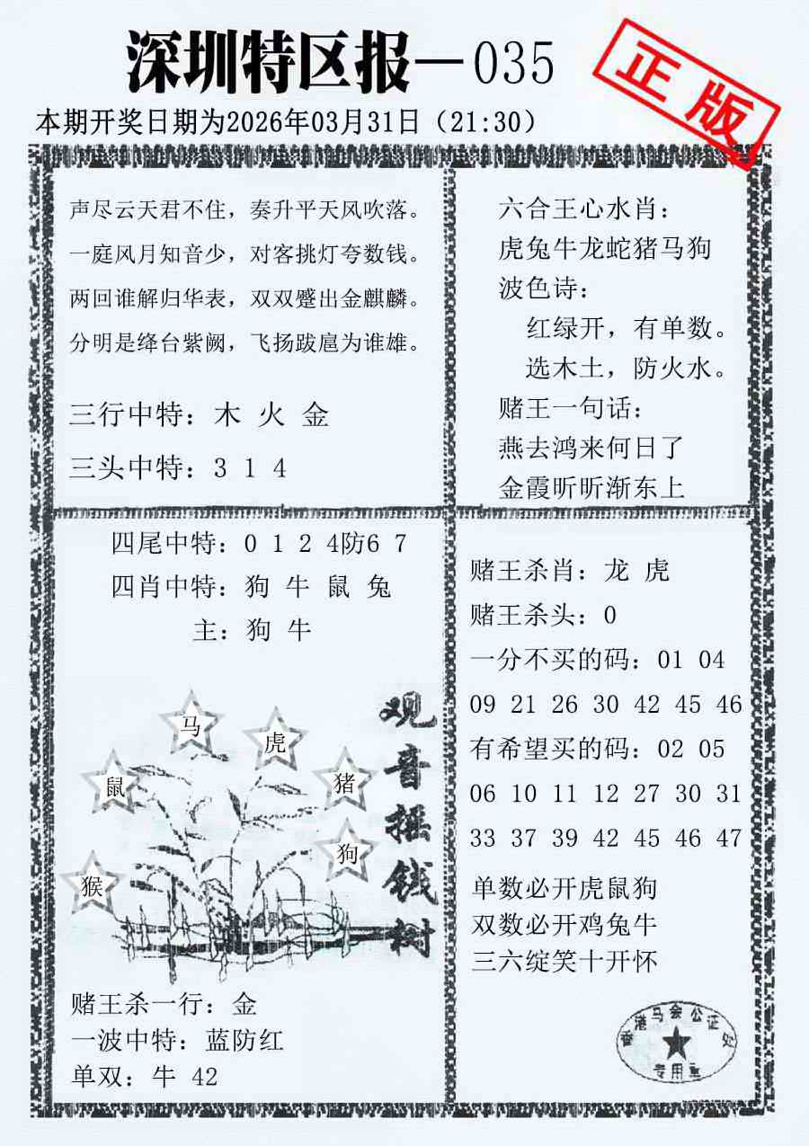 035期深圳特区报A[图]