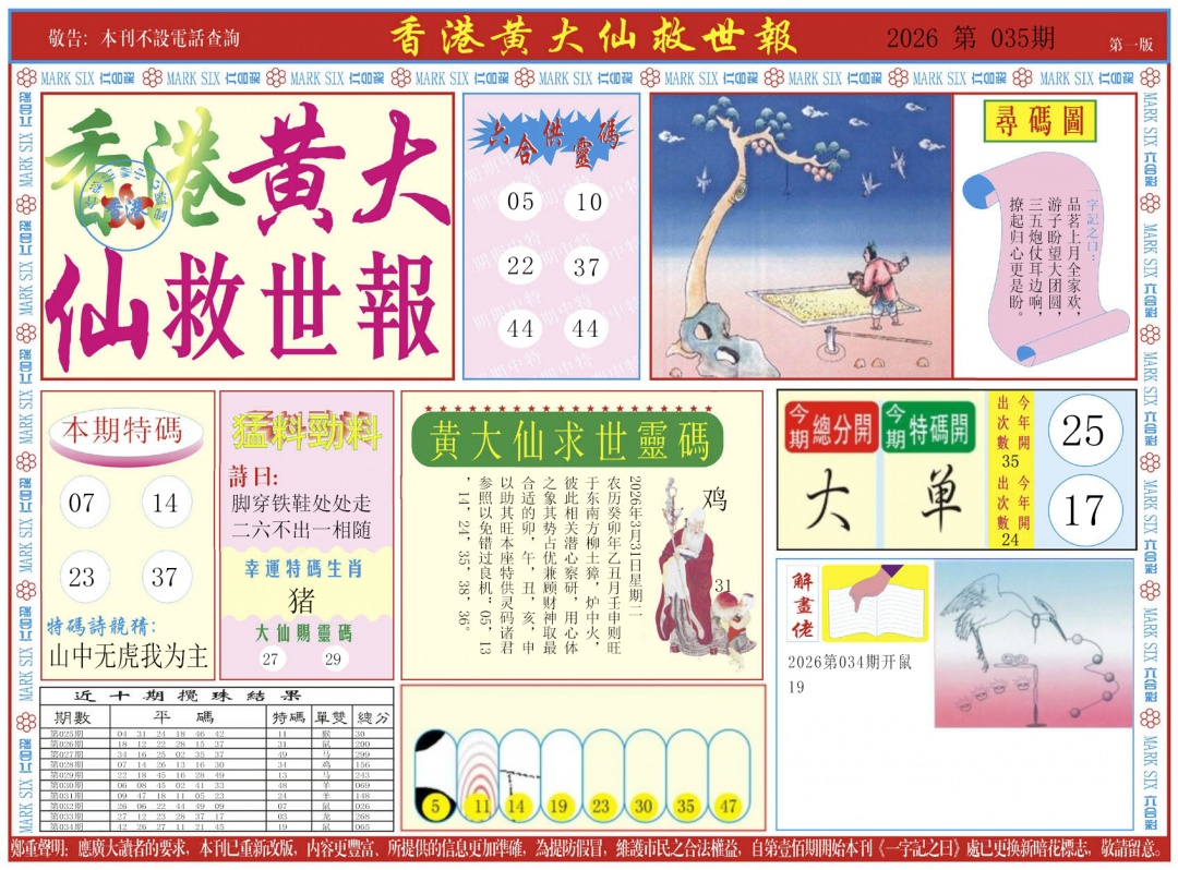 035期新黄大仙救世A[图]