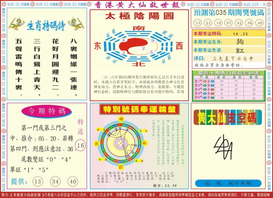 035期新黄大仙救世B[图]