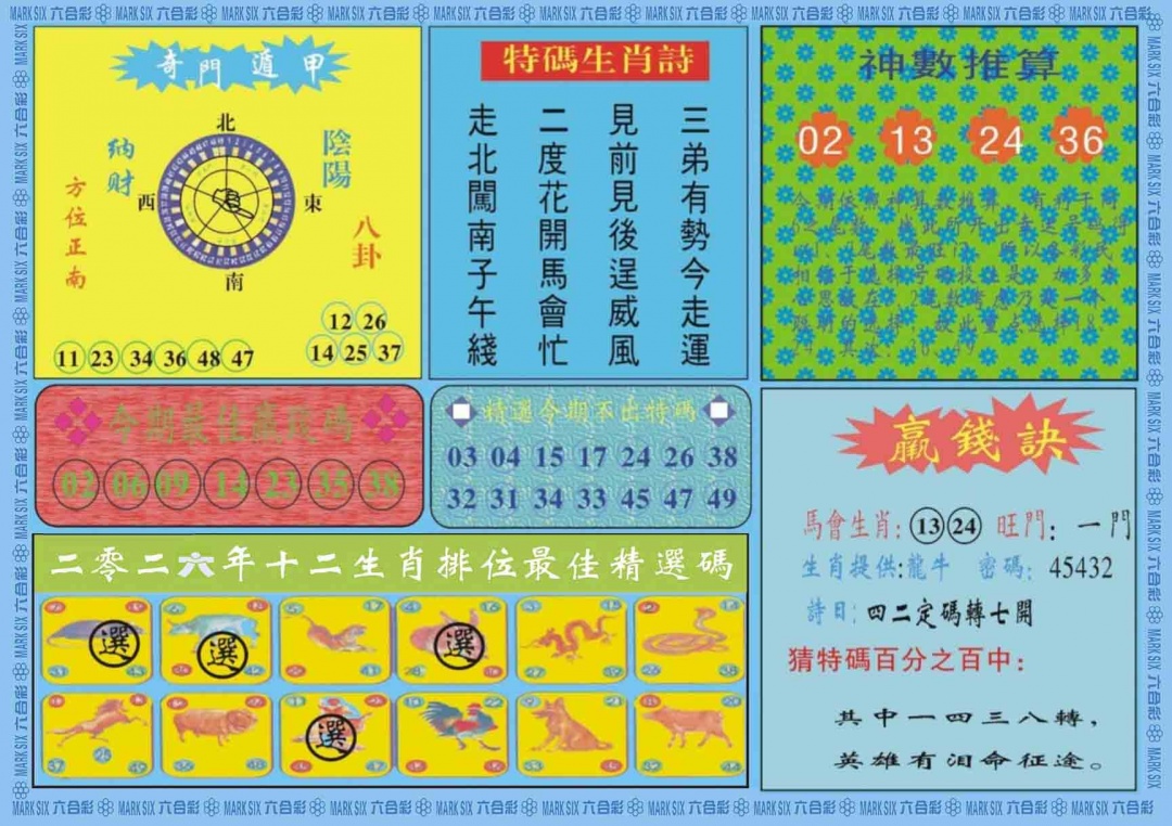 035期黄大仙灵码B[图]