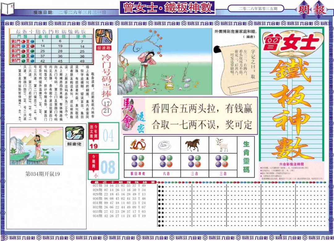 035期曾女士铁板神数A[图]