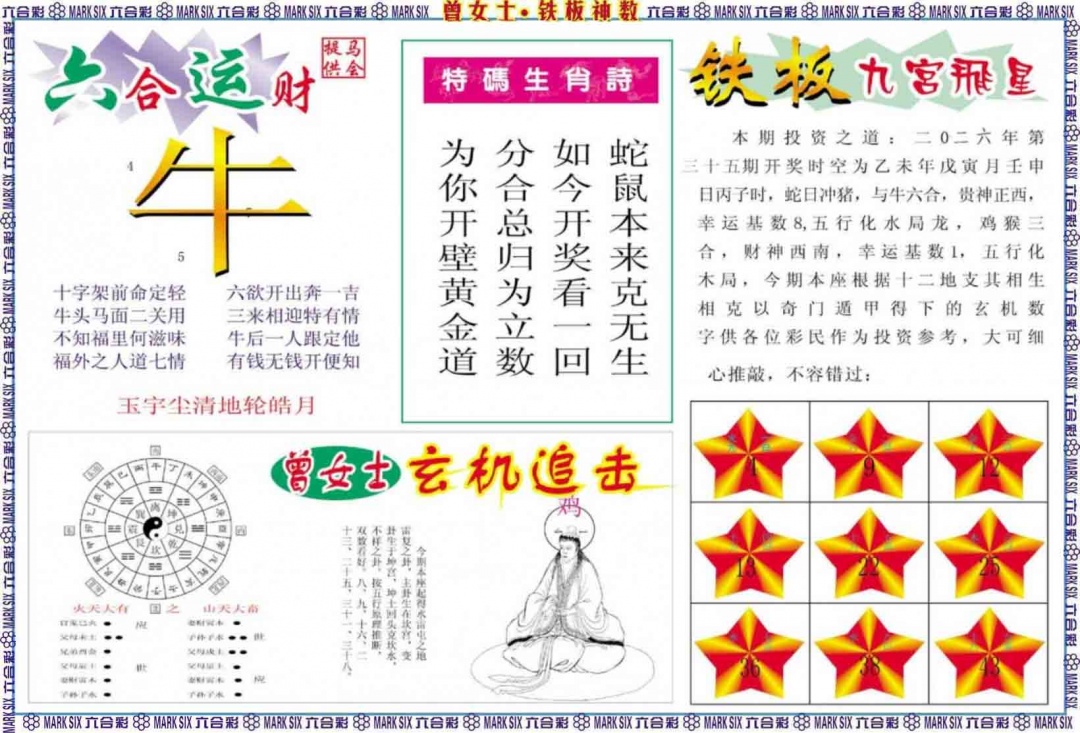 035期曾女士铁板神数B[图]