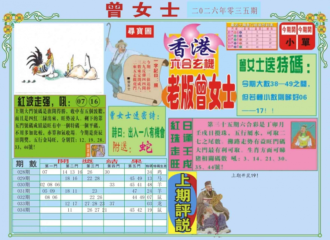 035期老版曾女士A[图]