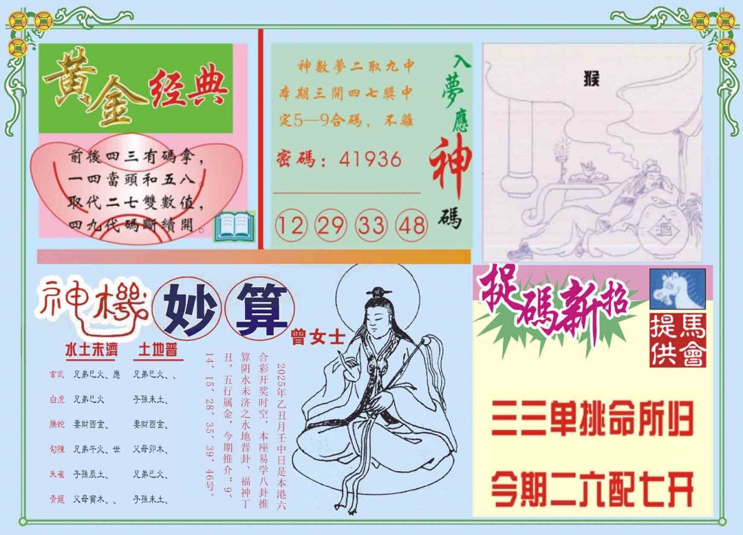 035期老版曾女士B[图]