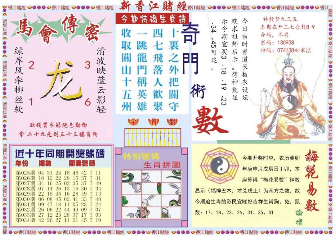 035期新香江赌经B[图]