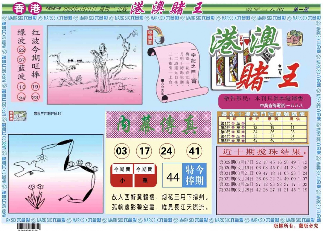 035期港澳赌王A[图]