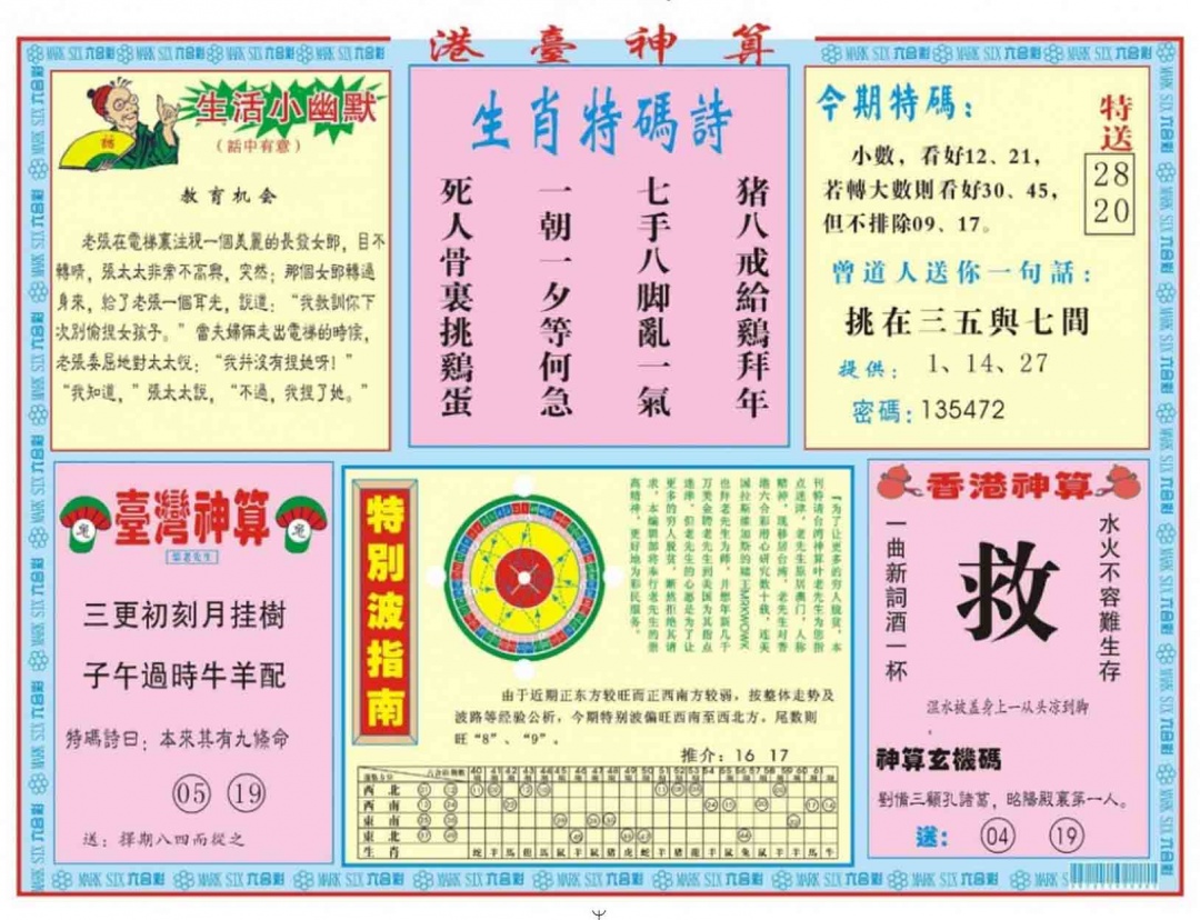 035期港台神算B[图]