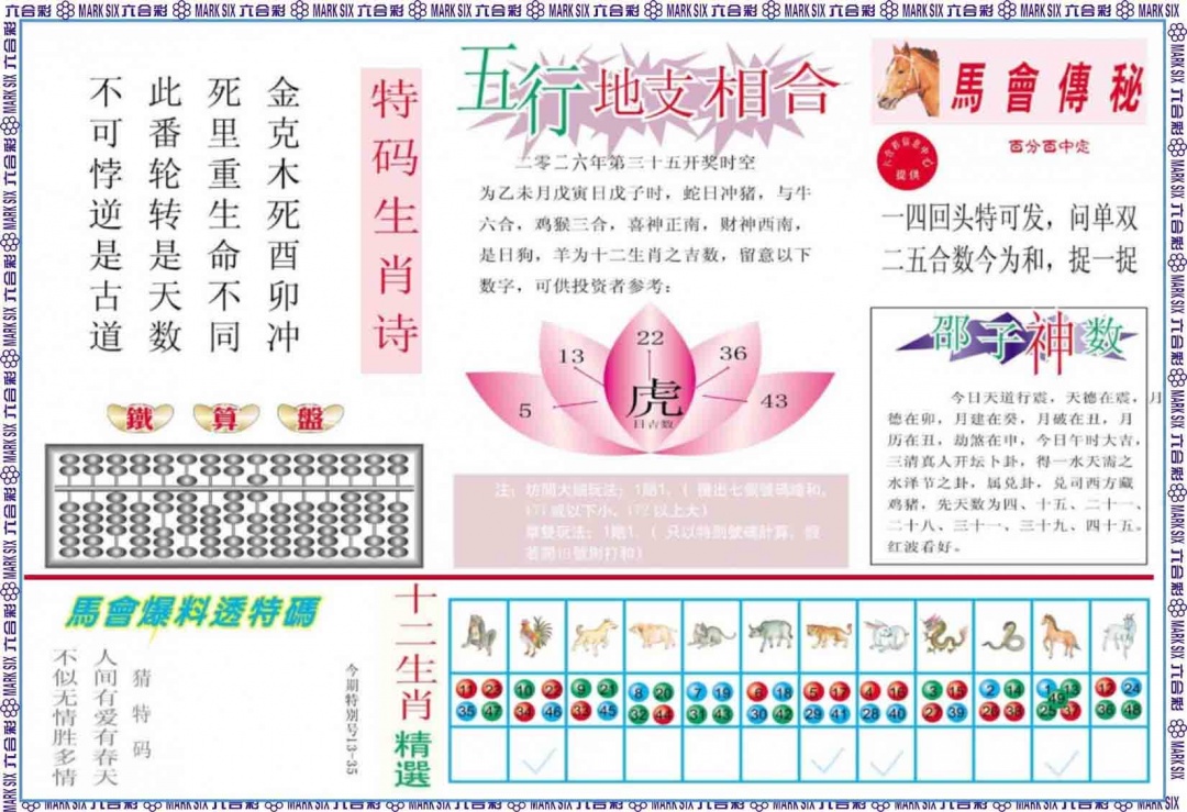 035期马会财经B[图]