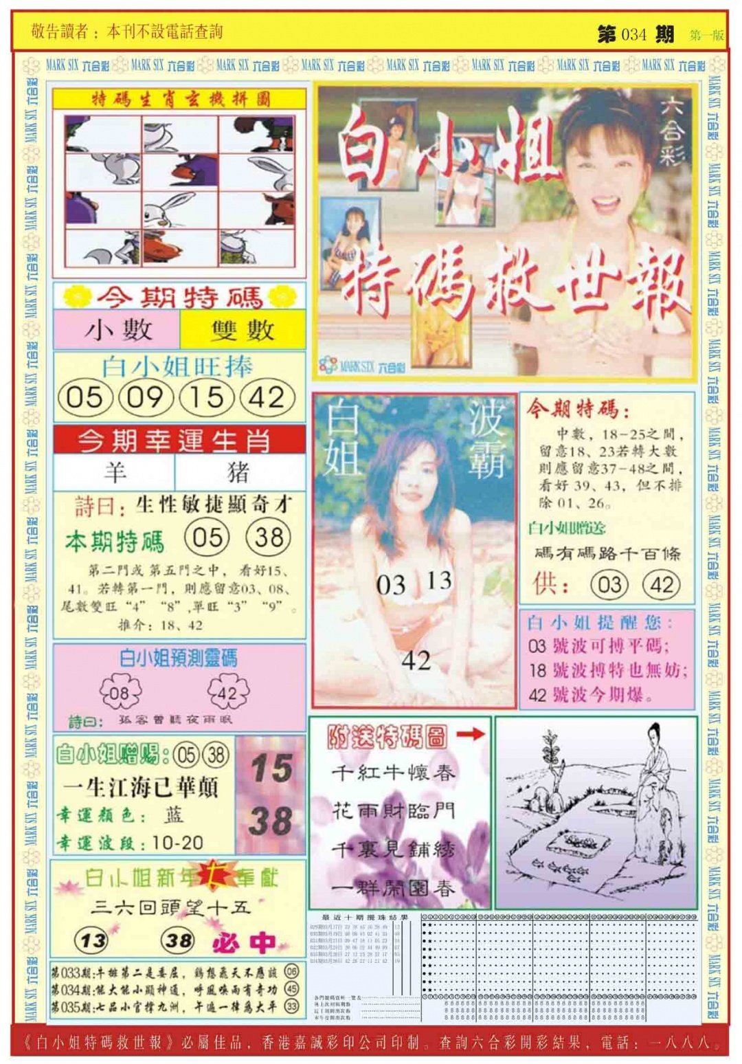 035期白小姐急旋风A[图]