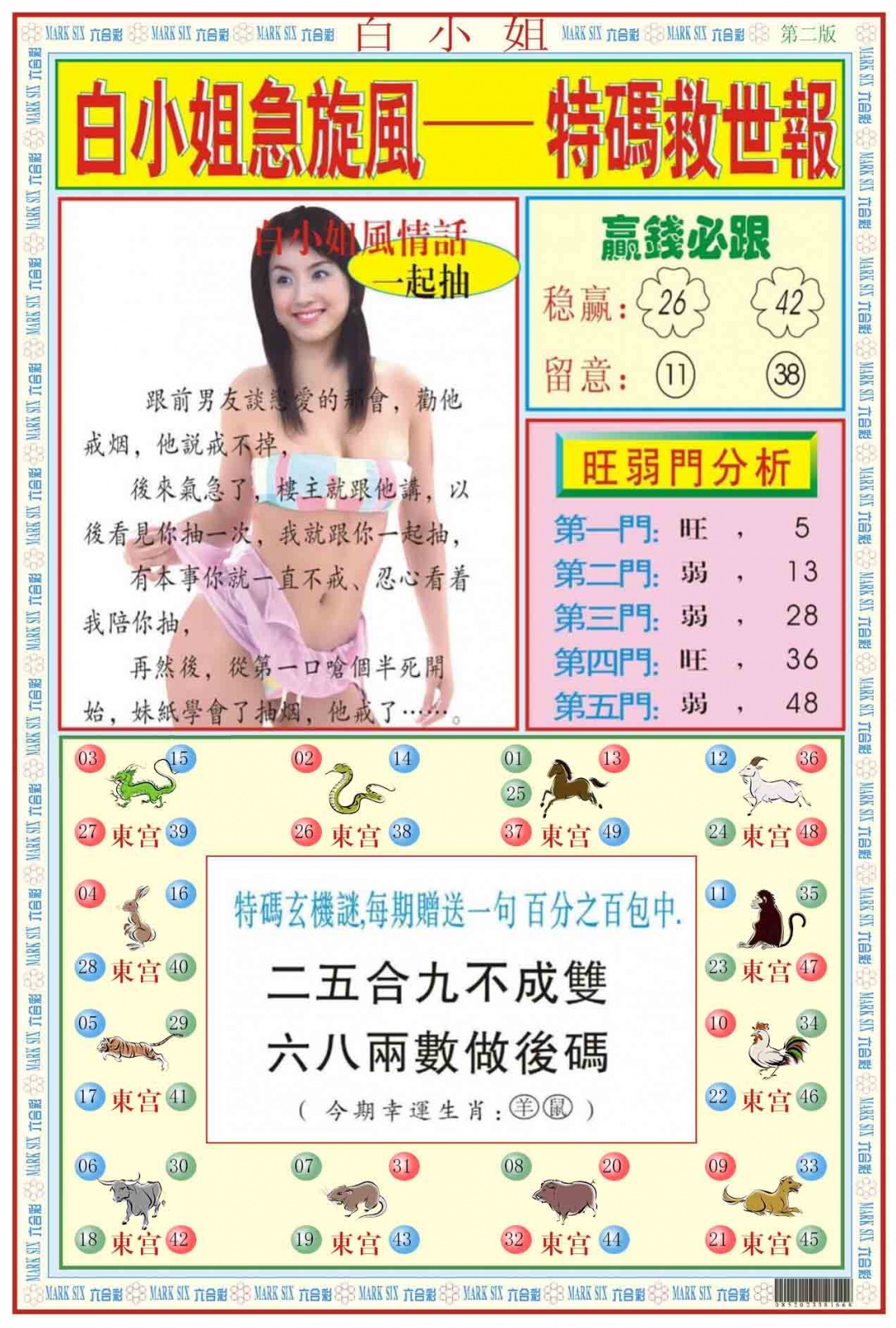 035期白小姐急旋风B[图]