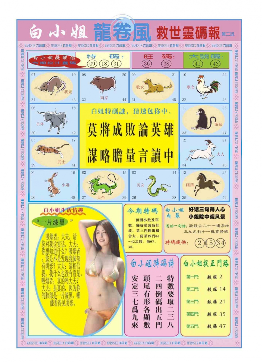 035期白小姐龙卷风B[图]