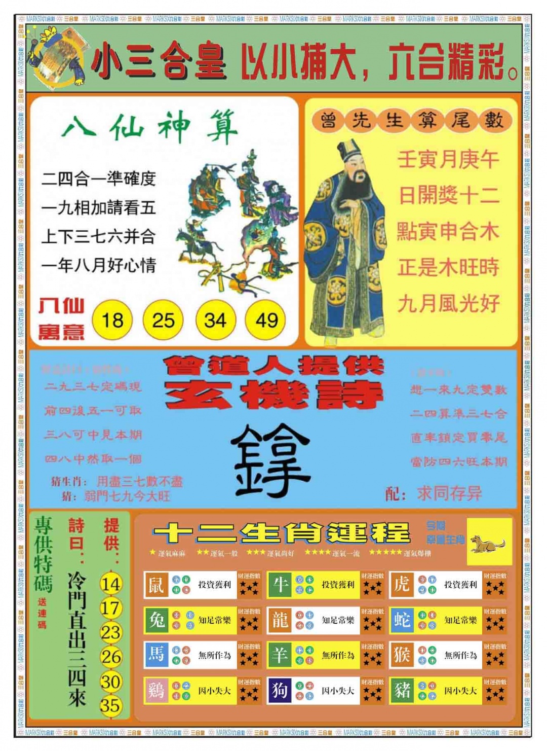 035期小三合皇B[图]