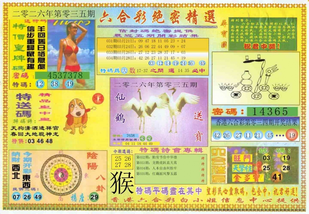 035期绝密精选A[图]