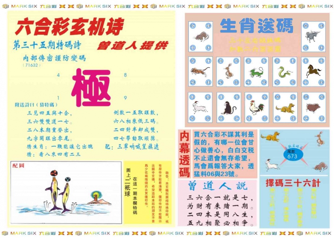 035期新曾道人内幕B[图]