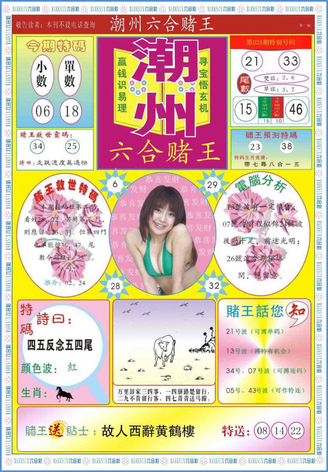 035期潮州六合赌王A[图]